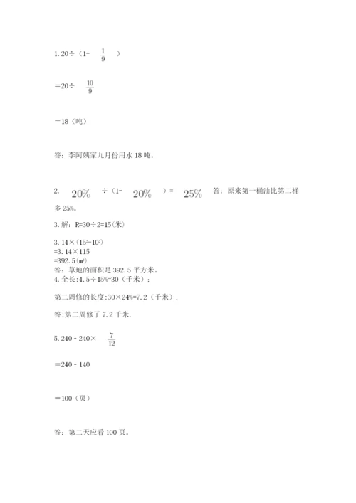 人教版六年级上册数学期末考试卷附答案（b卷）.docx