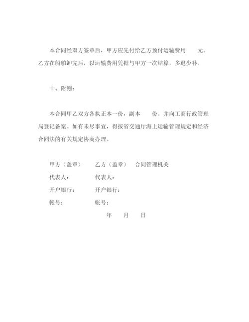 2023年运输合同（水路2）2).docx