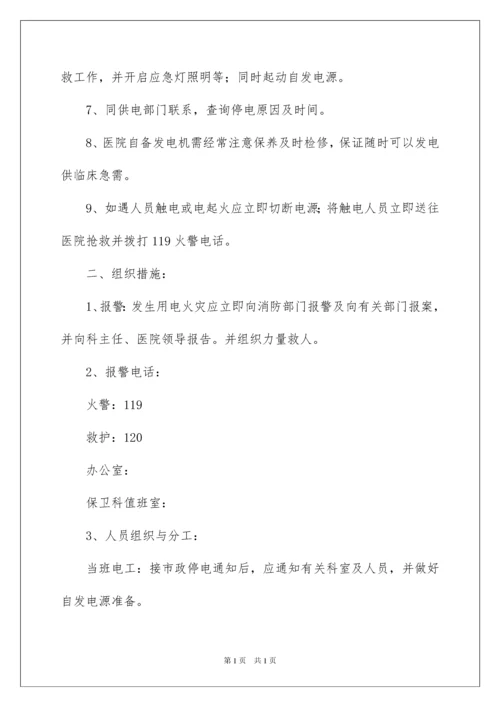 2022医院应急预案.docx