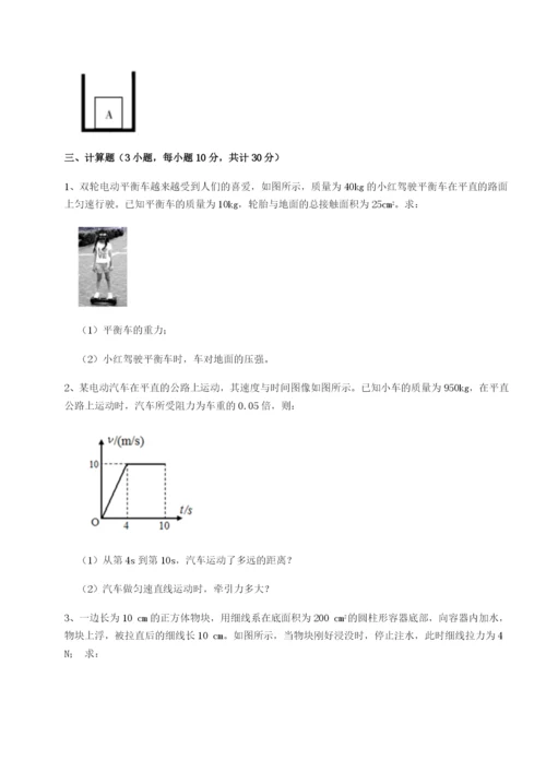 基础强化江西九江市同文中学物理八年级下册期末考试达标测试试卷（含答案详解）.docx