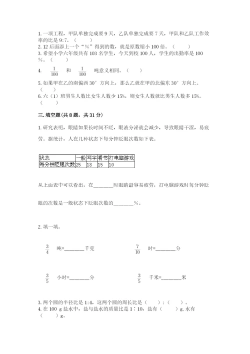小学六年级数学上册期末卷附答案（培优a卷）.docx