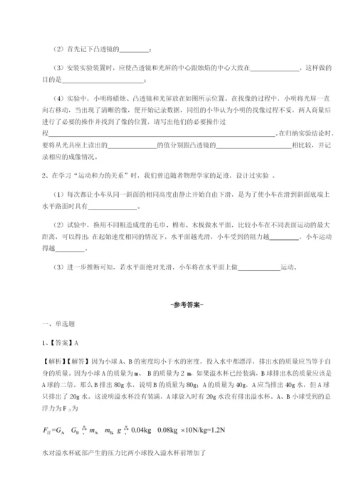 强化训练湖南临湘市第二中学物理八年级下册期末考试综合测评练习题（含答案详解）.docx