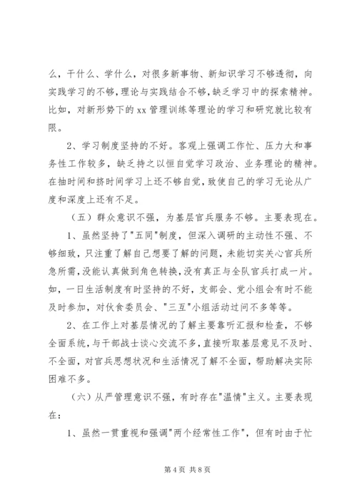 省厅领导干部党的群众路线教育实践活动对照检查材料.docx