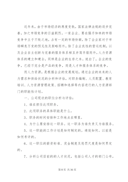 企业年度人力资源部工作计划[范文].docx