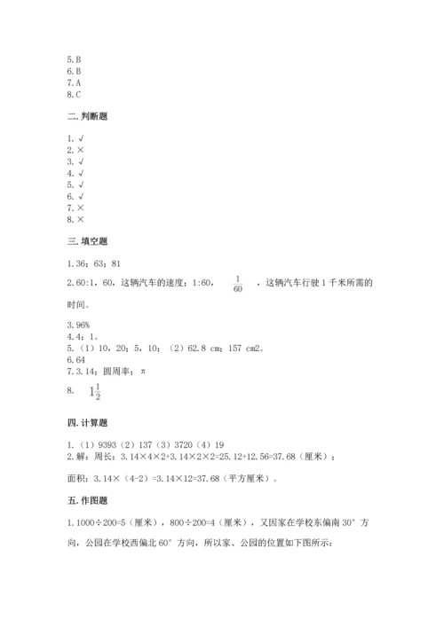 人教版六年级上册数学期末考试卷含完整答案（易错题）.docx