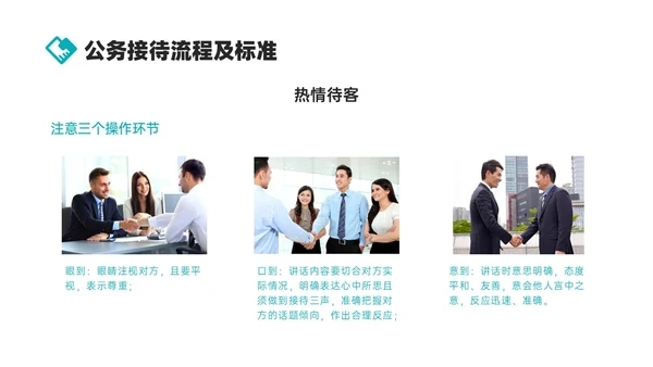 绿色商务实拍风公司接待及办会流程PPT课件
