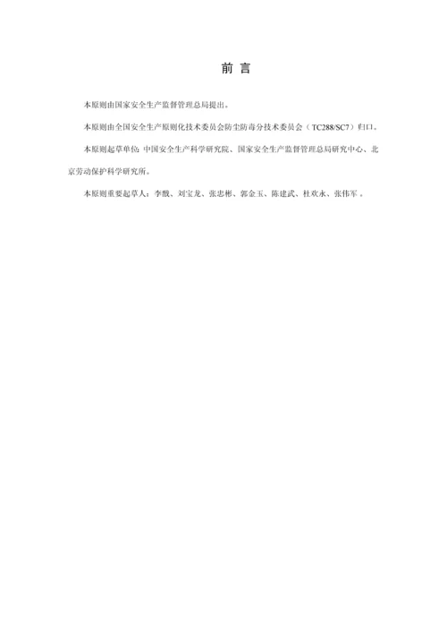 建设项目职业病防护设施设计专篇编制导则.docx