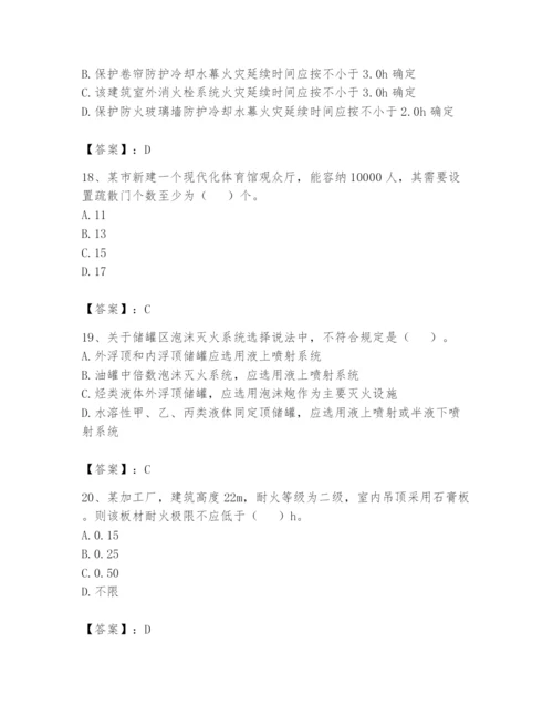 注册消防工程师之消防安全技术实务题库（考点梳理）.docx
