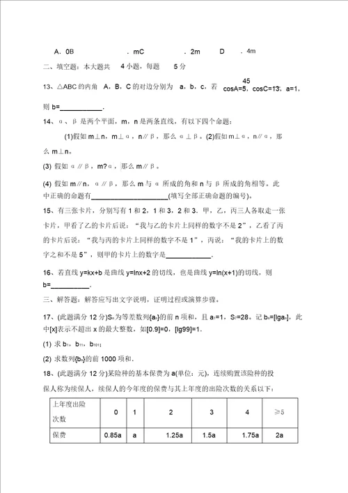 全国二卷理科数学高考教学习题分析