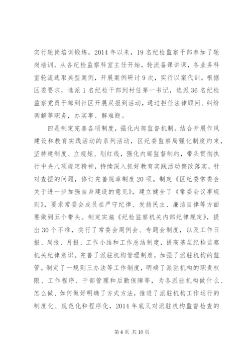 关于做好纪检监察干部监督工作的调研报告.docx