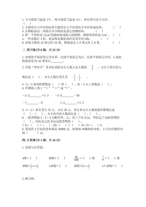 淮安市六年级下册数学期末测试卷满分必刷