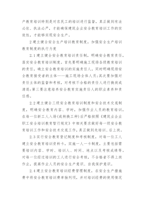 建筑安全生产企业座谈会发言.docx