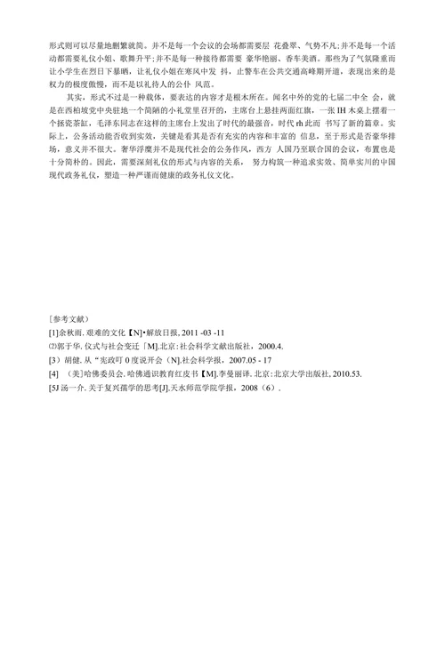 我国行政管理屮的礼仪运川
