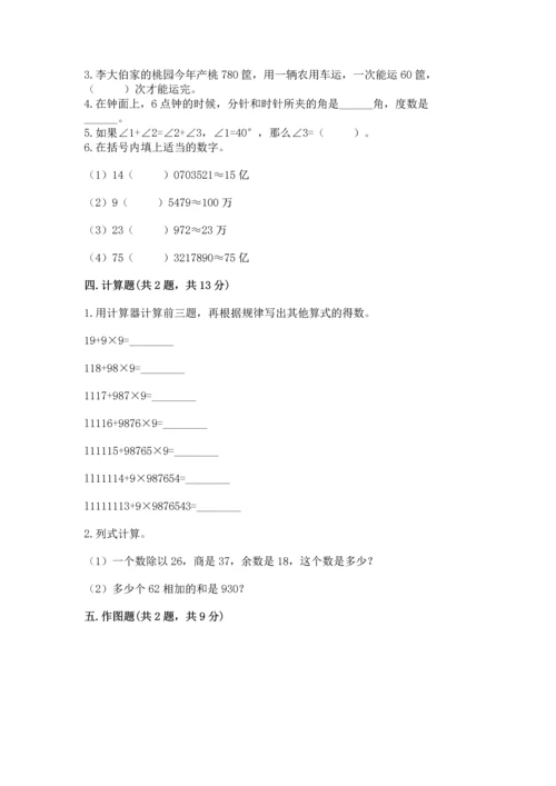 人教版四年级上册数学期末测试卷精品（a卷）.docx
