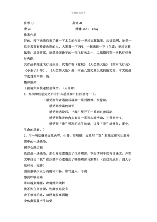下半年云南教师资格证面试中学语文优秀教案18.docx