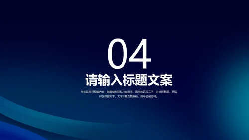 深蓝科技风建筑商业融资计划书PPT模板