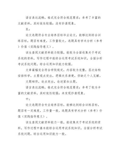 毕业论文指导老师评语95587.docx