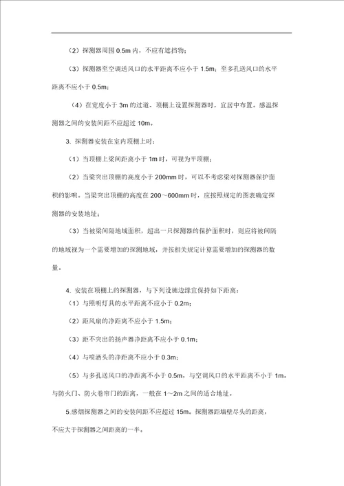 消防改造系统施工组织规划方案