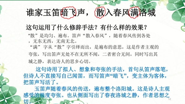 七下语文第三单元课外古诗词诵读  春夜洛城闻笛 课件