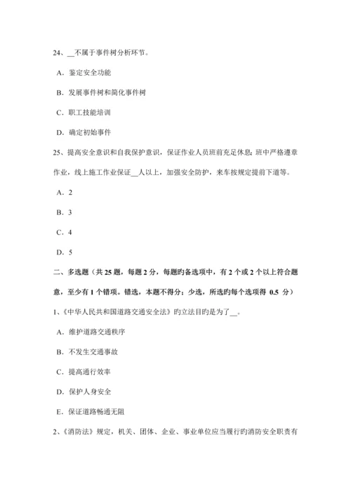 2023年河南省安全工程师灭火一般注意事项考试试题.docx
