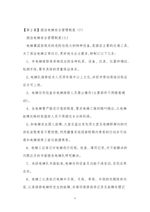 梯安全管理制度15篇.docx