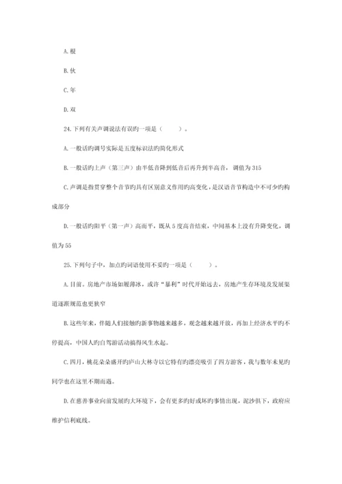 2023年江西省中小学教师招聘考试小学语文真题及参考答案.docx