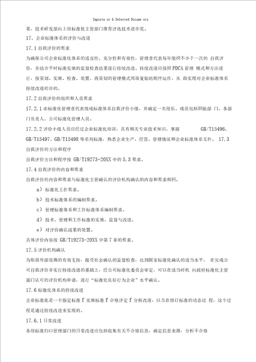 标准化管理办法