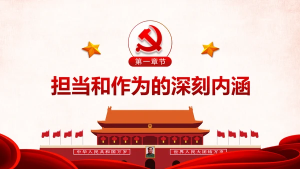 勇担当敢作为争做时代先锋合格党员PPT