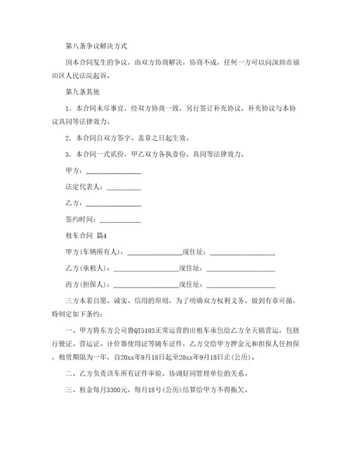 租车合同370