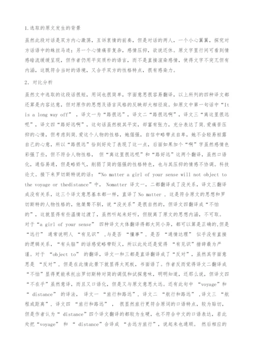 《简.爱》四种中文译文赏析.docx