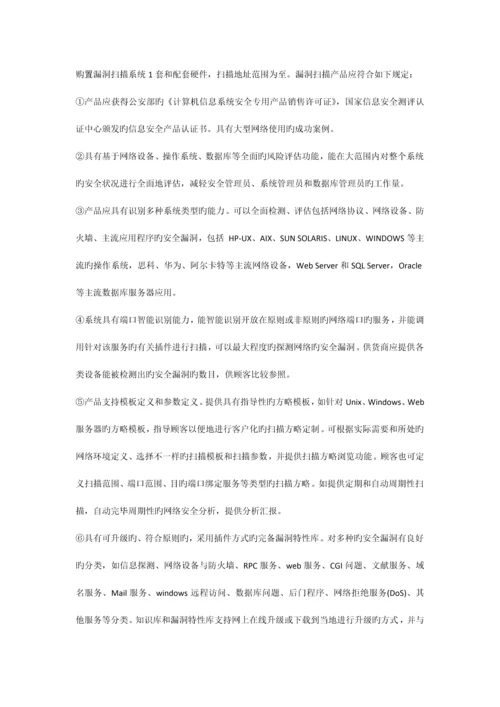 招标方案书0.docx