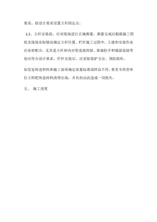 不锈钢栏杆综合标准施工专业方案.docx