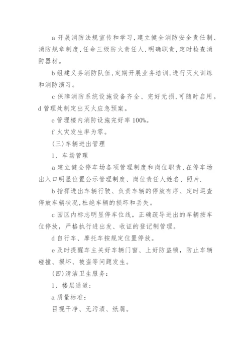 办公楼物业服务方案.docx