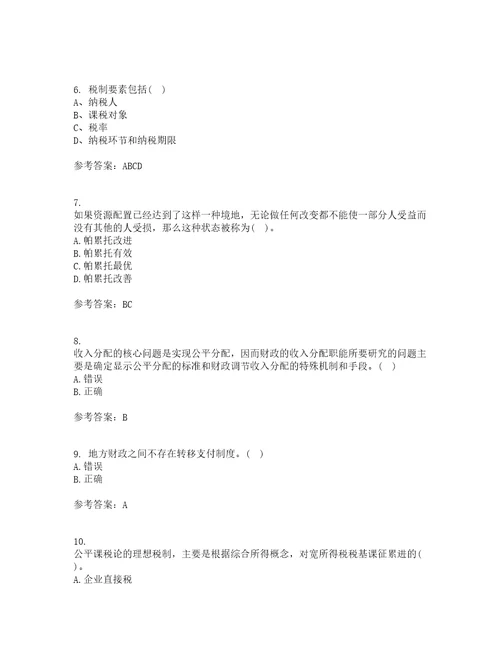 南开大学21秋公共财政与预算期末考核试题及答案参考62