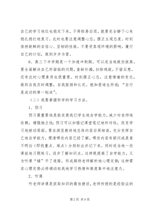 高中三年学习计划书优秀范文.docx