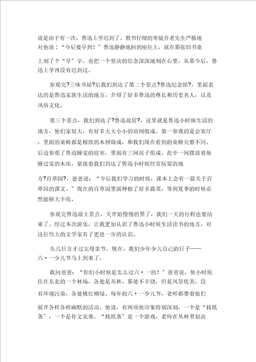 快乐的“六一范文