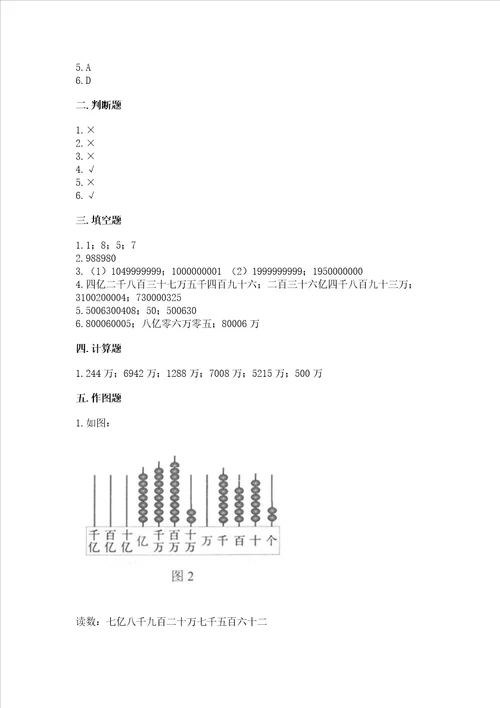 冀教版四年级上册数学第六单元 认识更大的数 测试卷及答案必刷