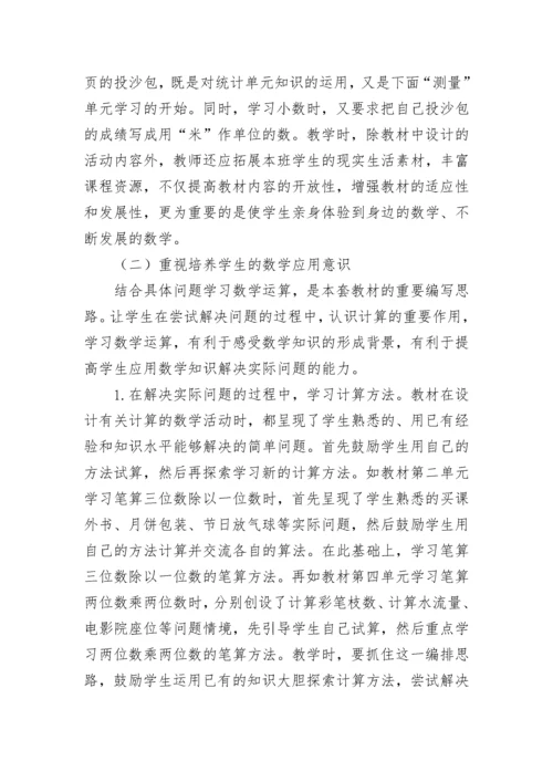 小学三年级数学下册教学工作计划(5篇).docx