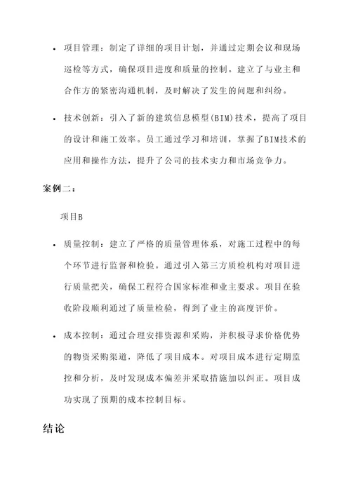 工程公司削分方案