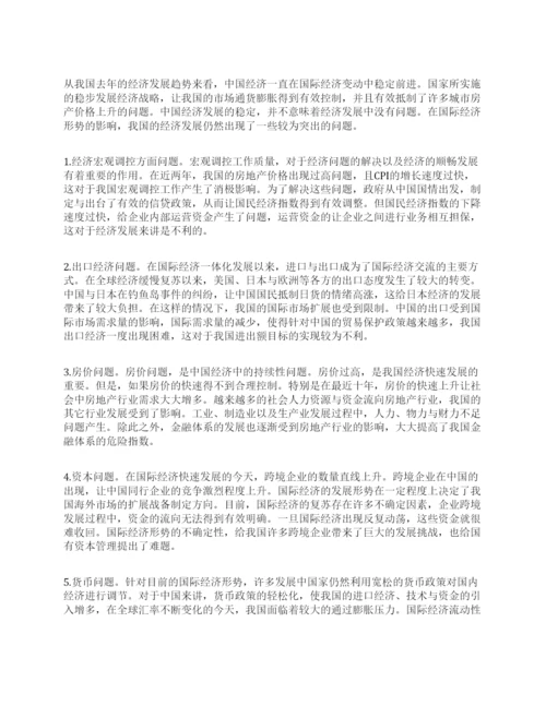 试谈中国经济论文.docx