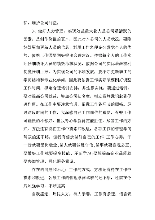 公司人事工作总结个人版