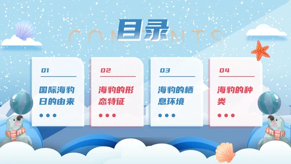 世界海豹日小海豹通用PPT模板