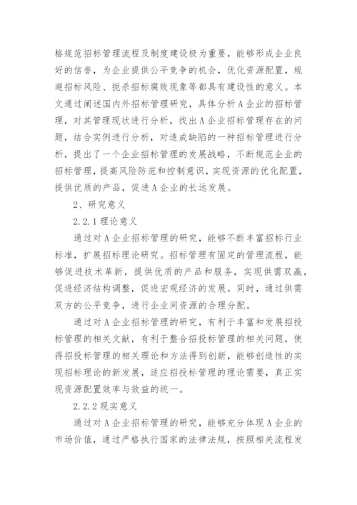 管理硕士论文开题报告.docx