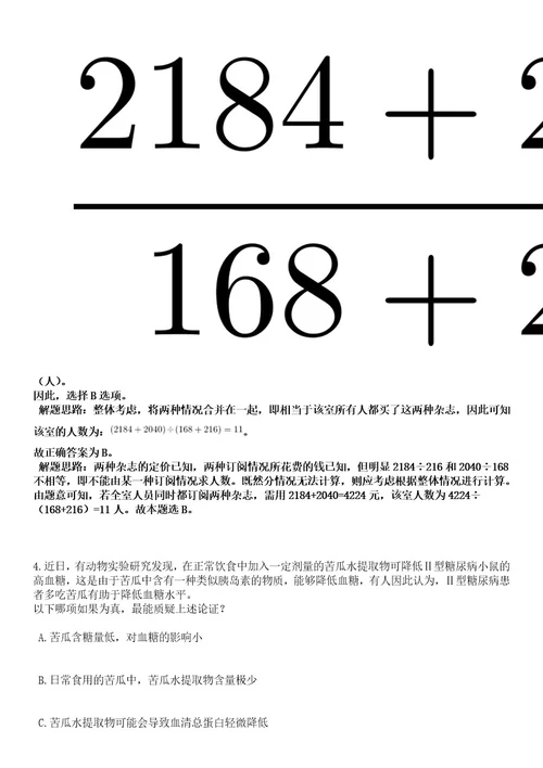 2023年内蒙古呼伦贝尔市招考聘用中小学幼儿园教师889人笔试历年难易错点考题含答案带详细解析0