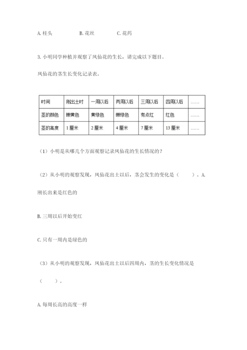 教科版科学四年级下册第一单元《植物的生长变化》测试卷精品（全优）.docx