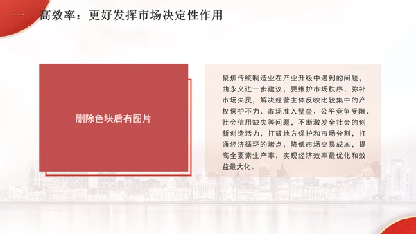 破解放得活和管得住的世界难题专题党课PPT