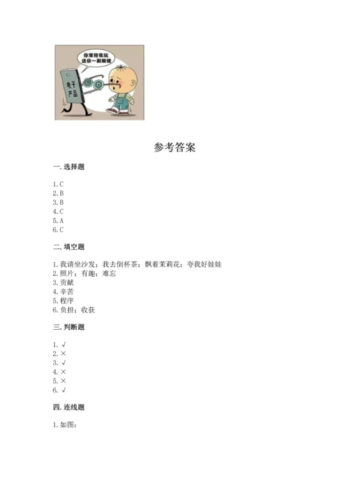 部编版道德与法治四年级上册期中测试卷及答案（考点梳理）.docx