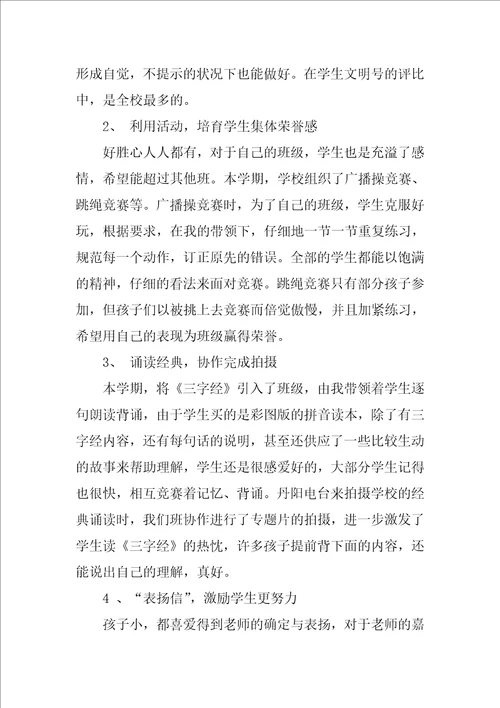 班主任学年工作总结小学班主任工作鉴定