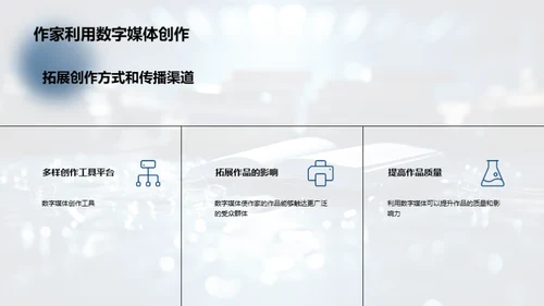 数字化时代的文学创新