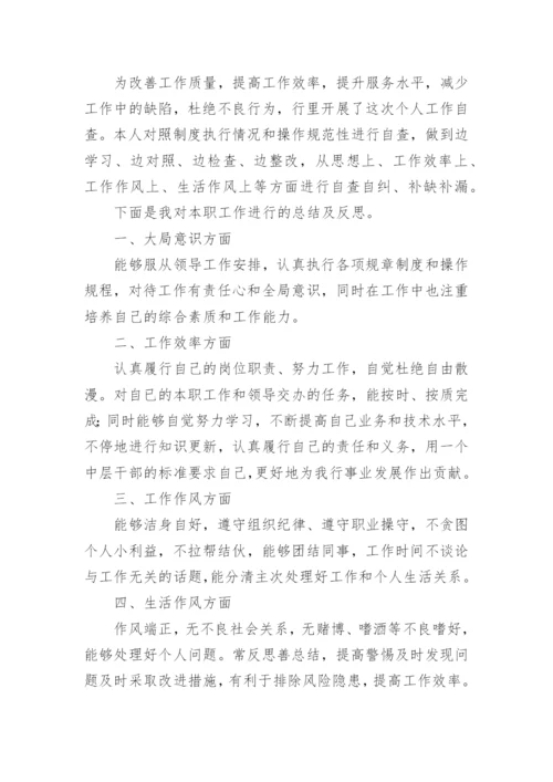 工作自检自查总结报告通用8篇.docx